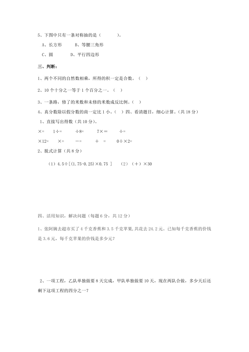 2019-2020年七年级上学期第二次招生考试数学试卷(I).doc_第2页