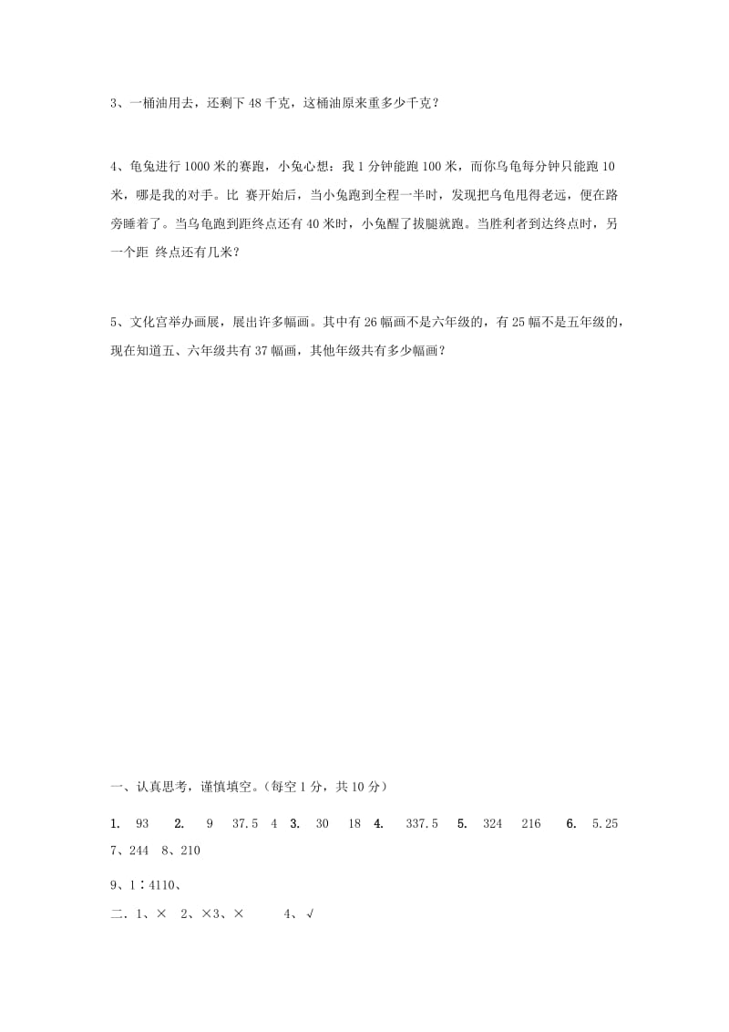 2019-2020年七年级上学期第二次招生考试数学试卷(I).doc_第3页