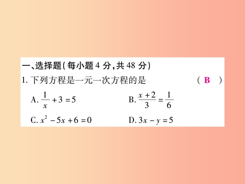 2019年秋七年级数学上册 第五章《一元一次方程》单元检测卷课件（新版）北师大版.ppt_第2页