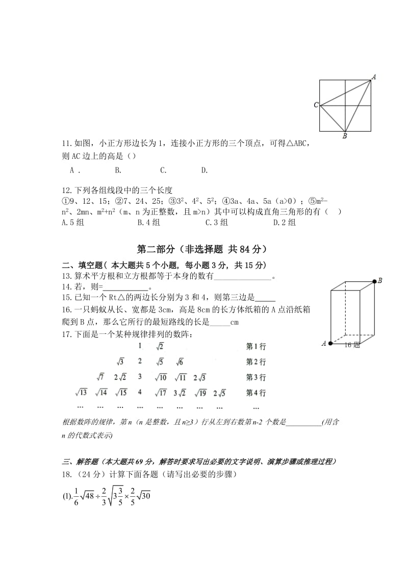 2019-2020年八年级10月月考数学试卷.doc_第2页