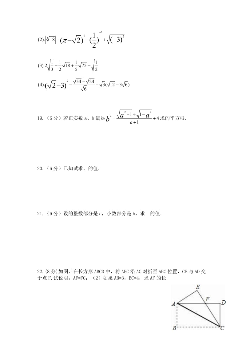 2019-2020年八年级10月月考数学试卷.doc_第3页