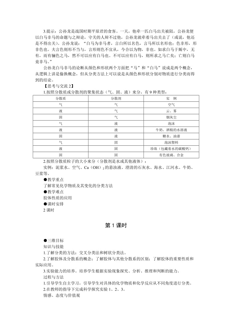 2019-2020年高考化学 物质的分类 第1课时教案.doc_第3页