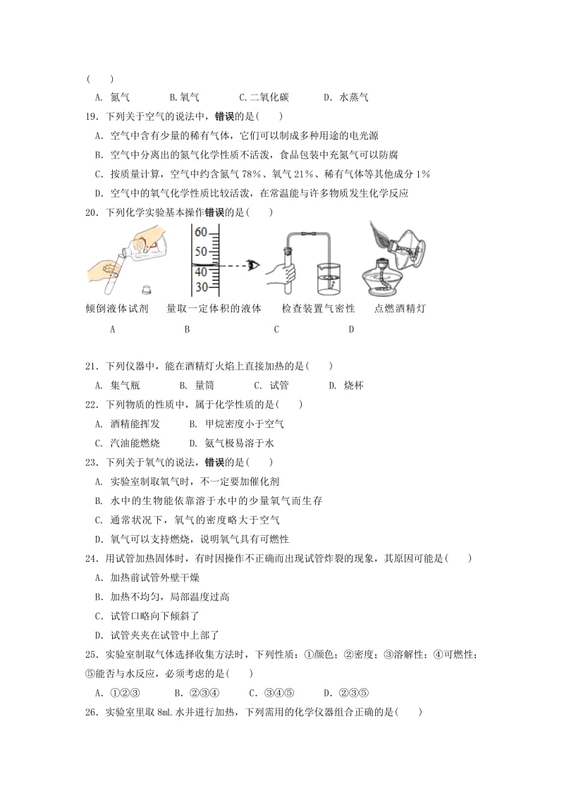 2019-2020年八年级下学期期中化学试题.doc_第3页