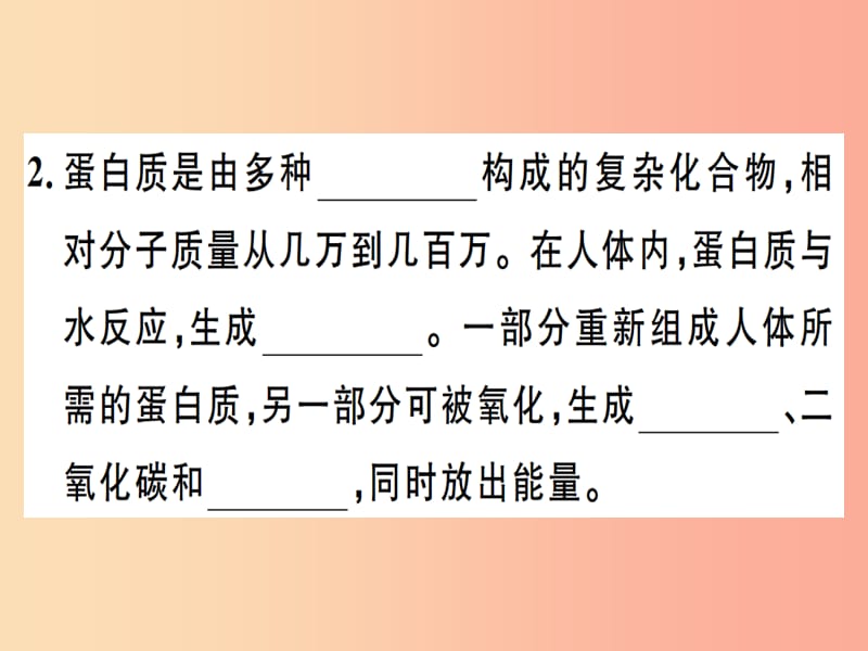 九年级化学下册 第十二单元 化学与生活 课题1 人类重要的营养物质习题课件 新人教版.ppt_第3页