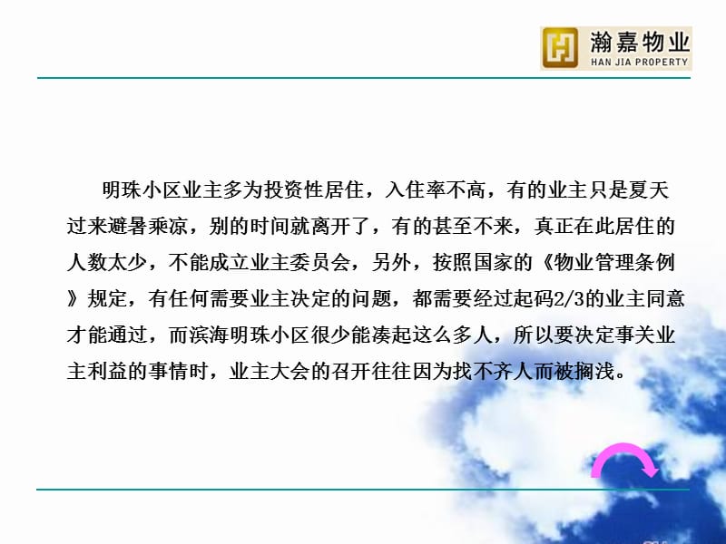 山东省物业管理条例解读(陶).ppt_第2页