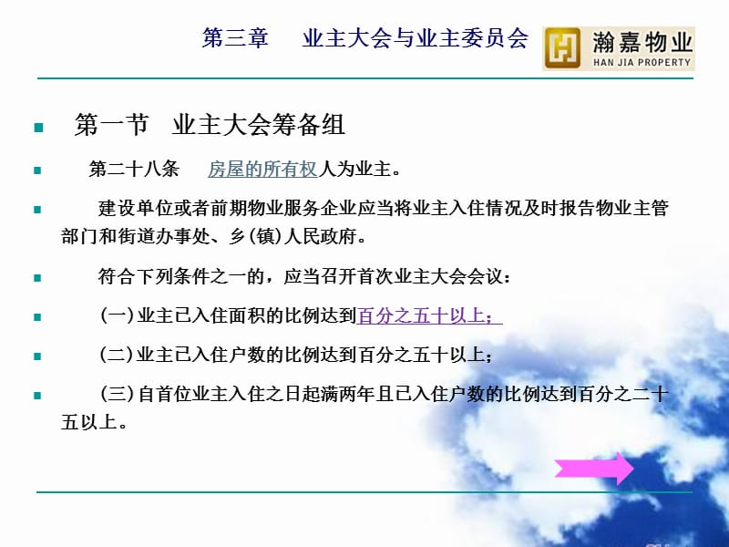 山东省物业管理条例解读(陶).ppt_第3页