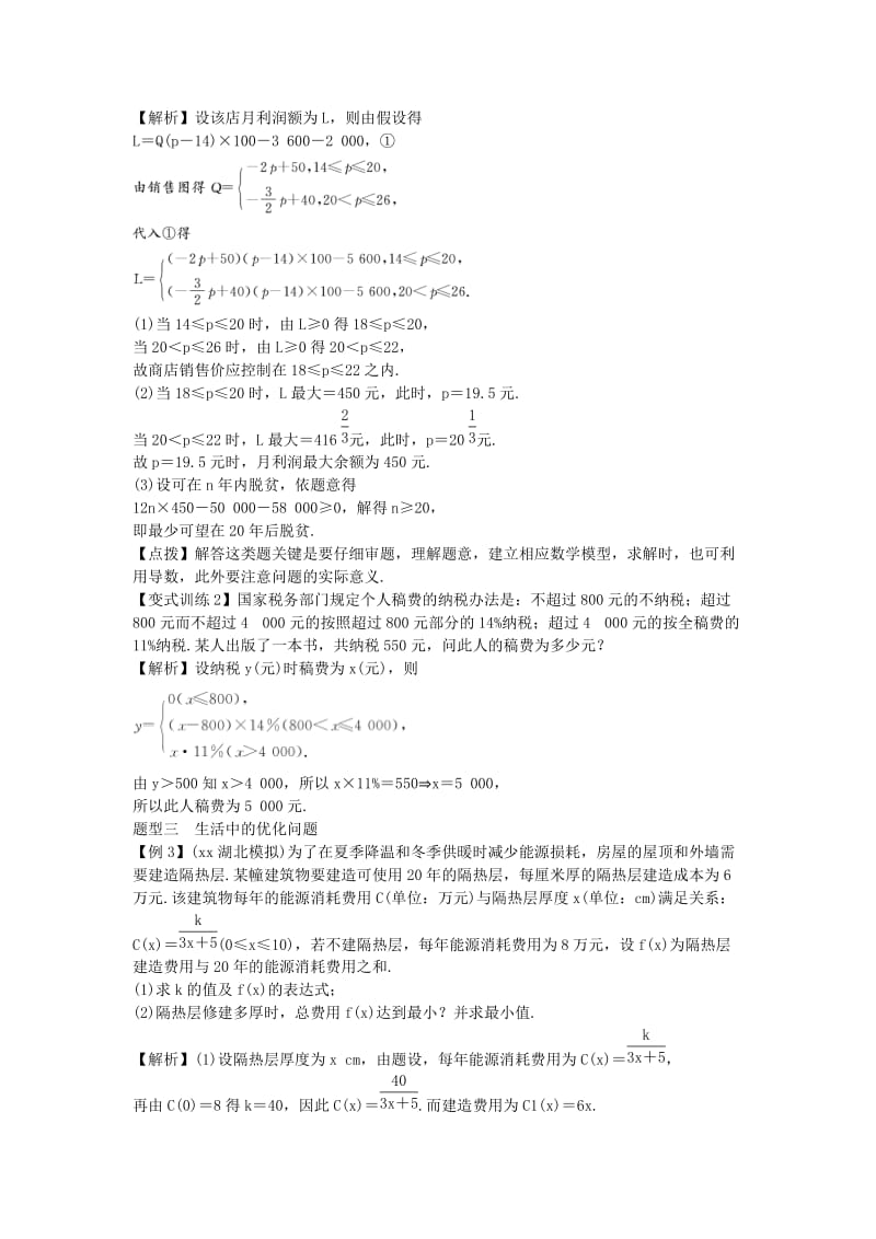 2019-2020年高考数学一轮总复习 2.9 函数模型及其应用教案 理 新人教A版.doc_第2页