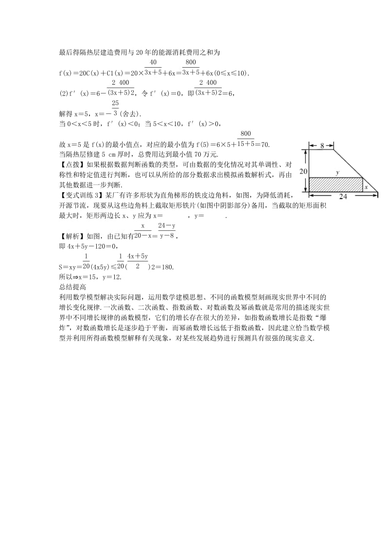 2019-2020年高考数学一轮总复习 2.9 函数模型及其应用教案 理 新人教A版.doc_第3页