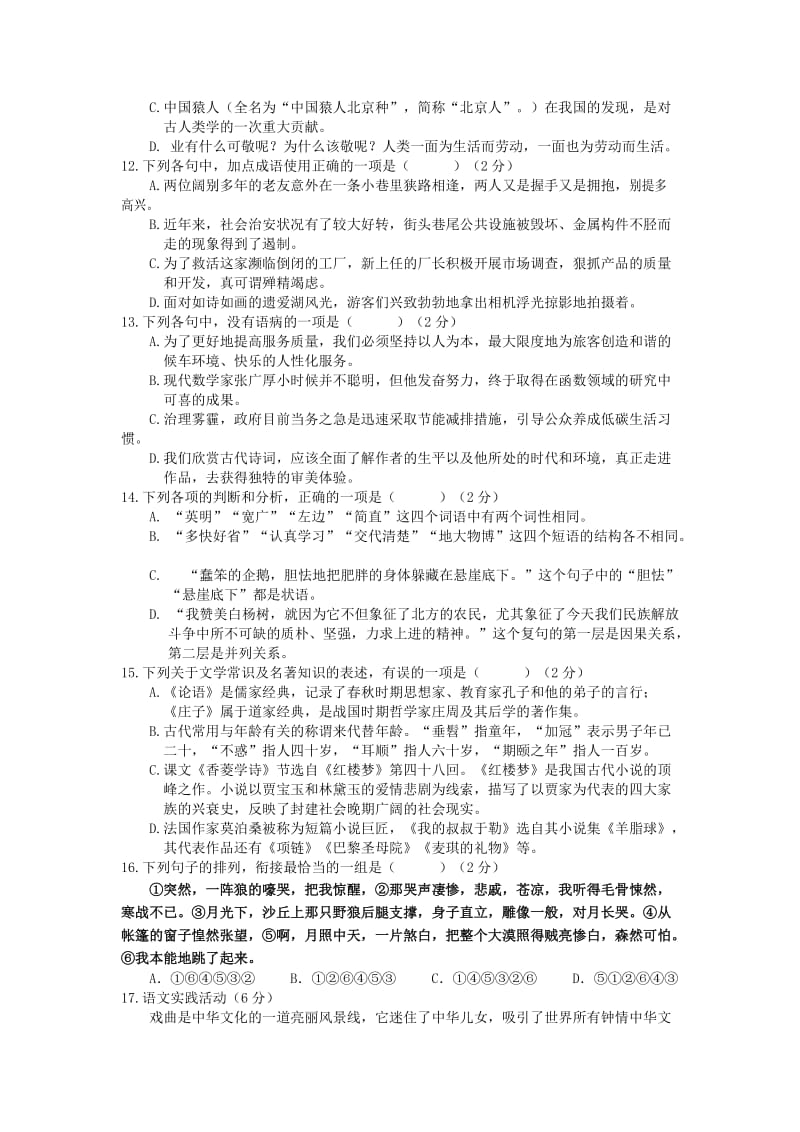 2019-2020年中考语文下学期适应性考试试题.doc_第2页