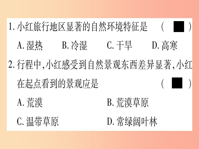 广西2019年中考地理总复习 八下 第8章 西北地区习题课件.ppt_第3页