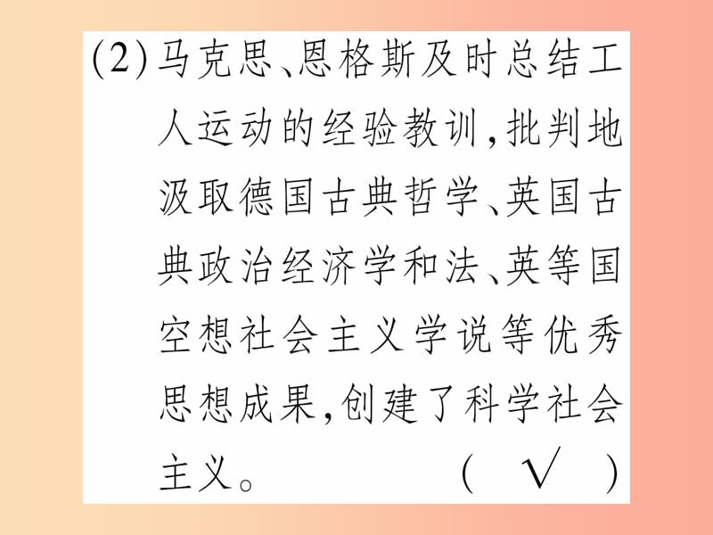 广西2019秋九年级历史上册第5单元工业化时代的来临与马克思主义的诞生第18课马克思主义的诞生课件岳麓版.ppt_第3页