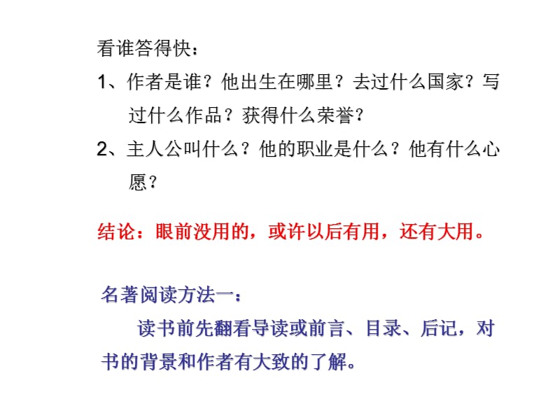 丘彦PPT《骆驼祥子》批注展示、导读规划、名家名言.ppt_第3页