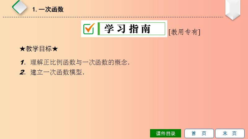 2019年春八年级数学下册 第17章 函数及其图象 17.3 一次函数 1 一次函数课件（新版）华东师大版.ppt_第2页