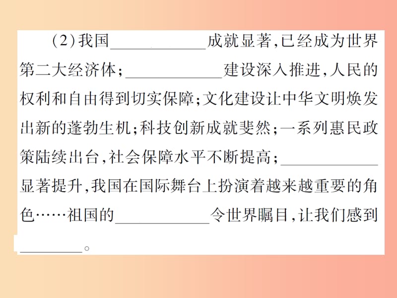 八年级道德与法治上册 第四单元 维护国家利益 第十课 建设美好祖国 第1框 关心国家发展课件 新人教版.ppt_第3页