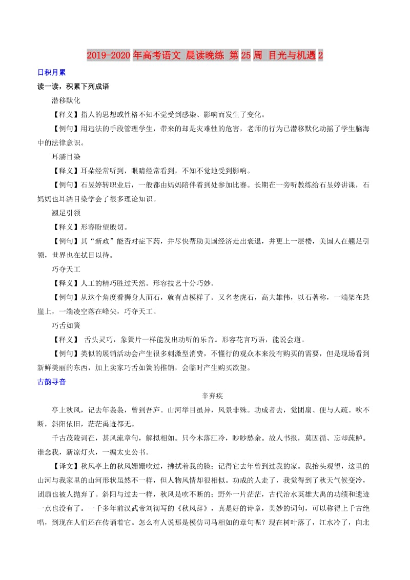 2019-2020年高考语文 晨读晚练 第25周 目光与机遇2.doc_第1页