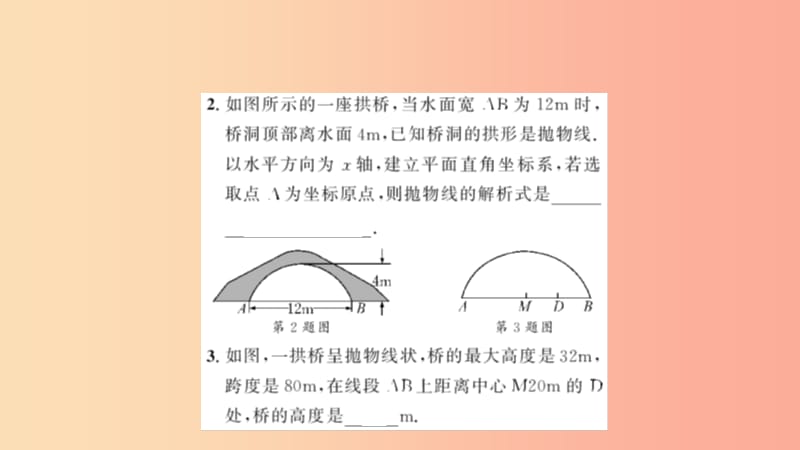九年级数学上册 第二十二章 二次函数 22.3 实际问题与二次函数 第3课时 拱桥问题与运动中的抛物线习题 .ppt_第3页