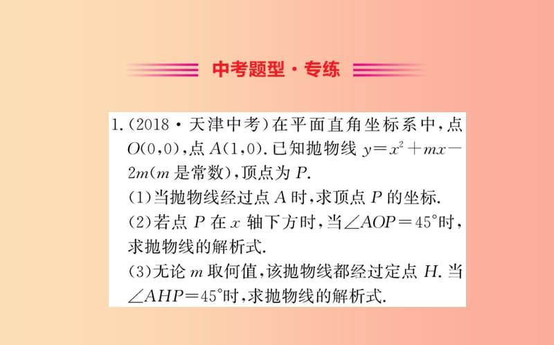 2019版九年级数学下册 第二章 二次函数 2.3 确定二次函数的表达式训练课件（新版）北师大版.ppt_第2页