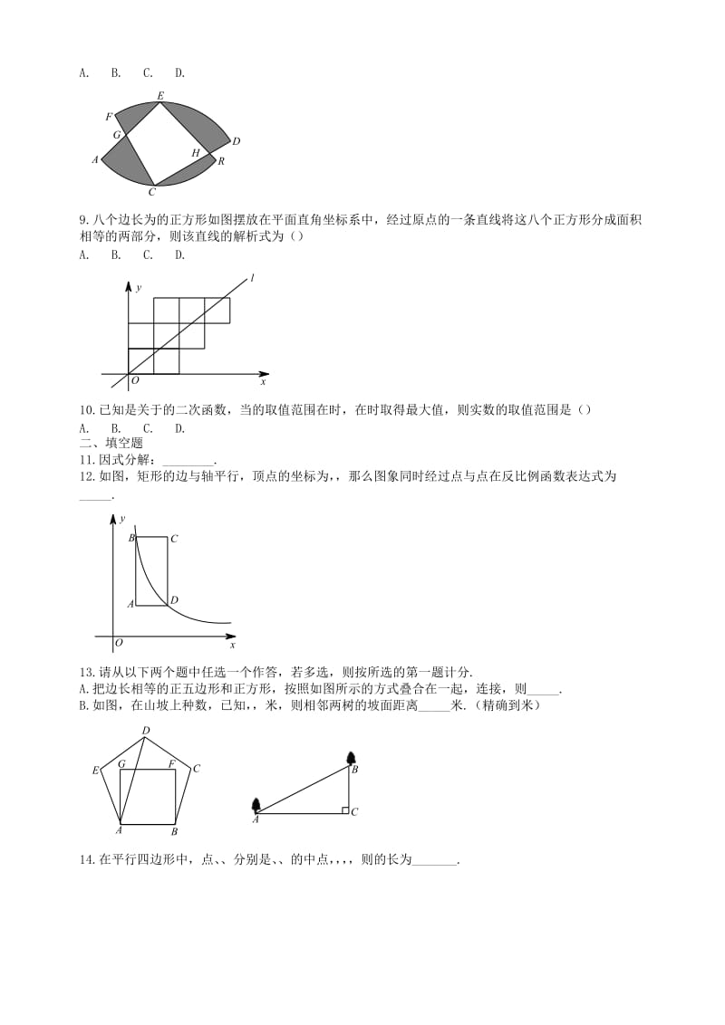 2019-2020年九年级数学第三次模拟考试试题(III).doc_第2页