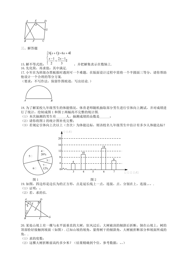 2019-2020年九年级数学第三次模拟考试试题(III).doc_第3页