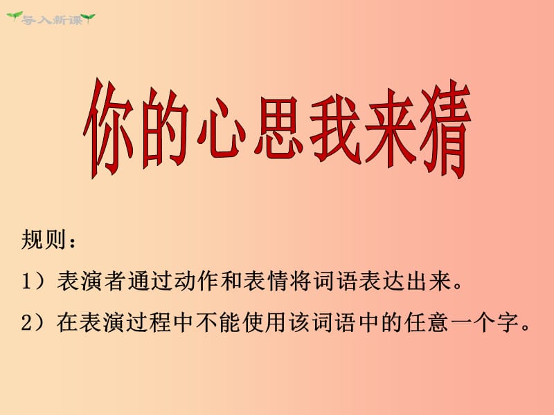 七年级道德与法治下册 第二单元 做情绪情感的主人 第四课 揭开情绪的面纱 第1框 青春的情绪课件 新人教版.ppt_第2页