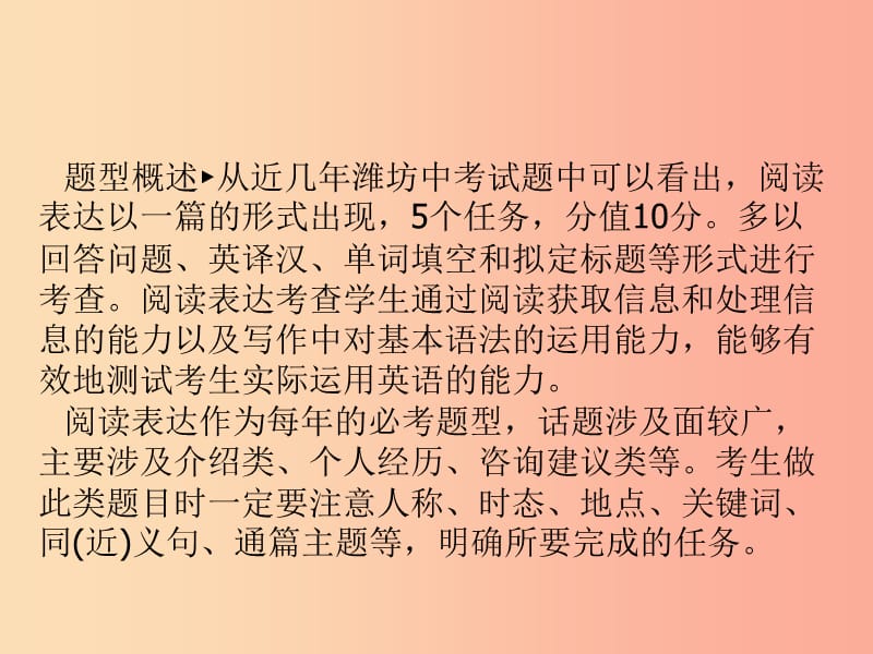 山东省2019年中考英语总复习 第三部分 题型专项复习 题型五 阅读表达课件.ppt_第2页