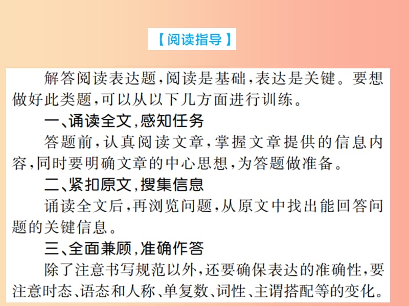 山东省2019年中考英语总复习 第三部分 题型专项复习 题型五 阅读表达课件.ppt_第3页