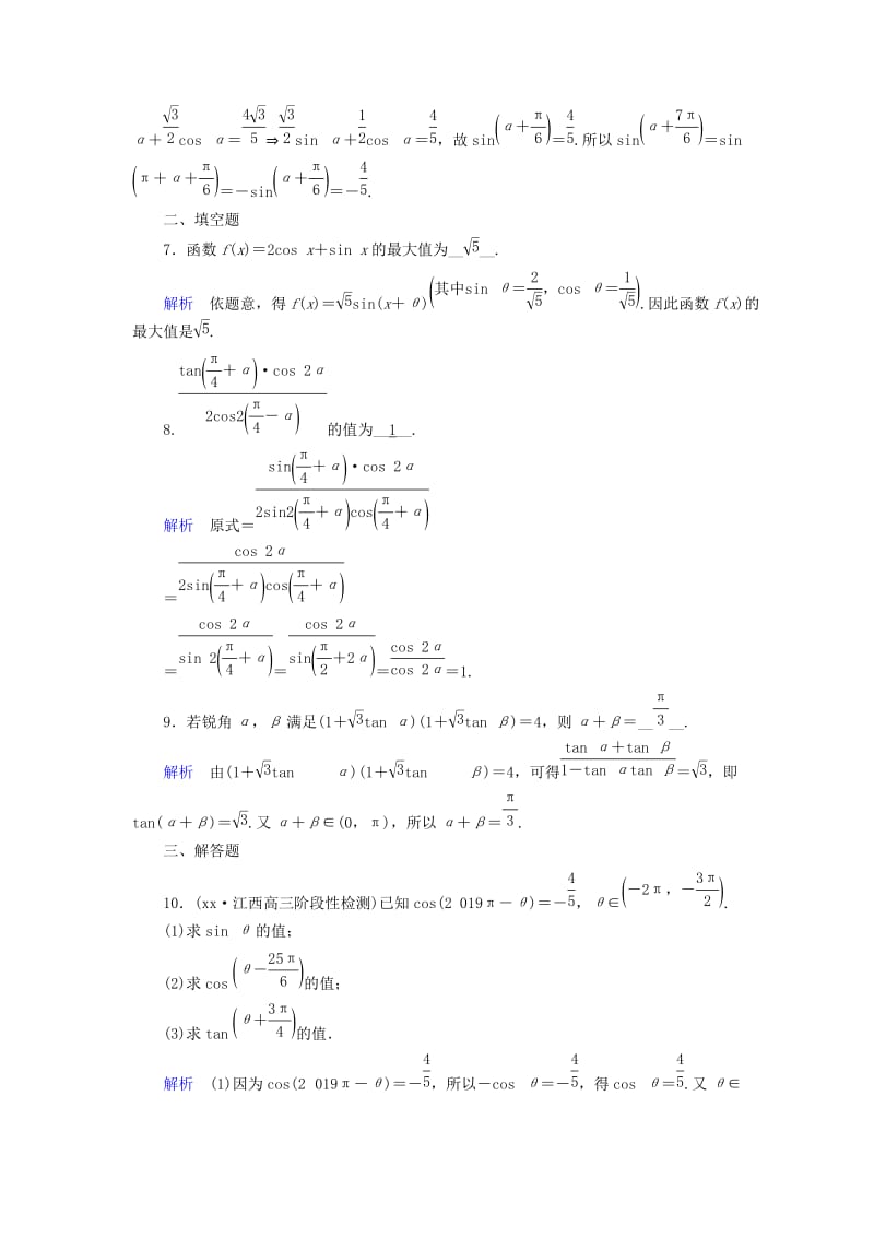 2019-2020年高考数学大一轮复习第三章三角函数解三角形课时达标20三角恒等变换.doc_第3页