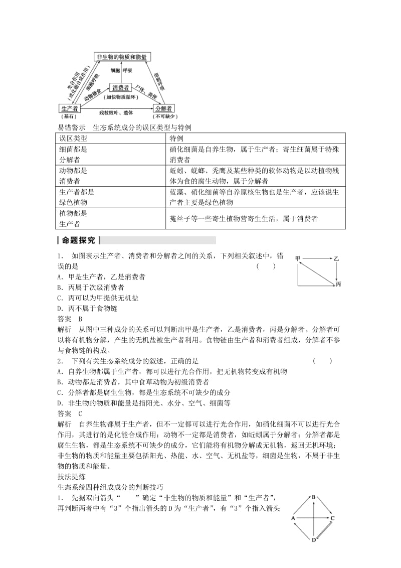 2019-2020年高考生物大一轮复习 第九单元 第33讲 生态系统的结构教案.doc_第3页