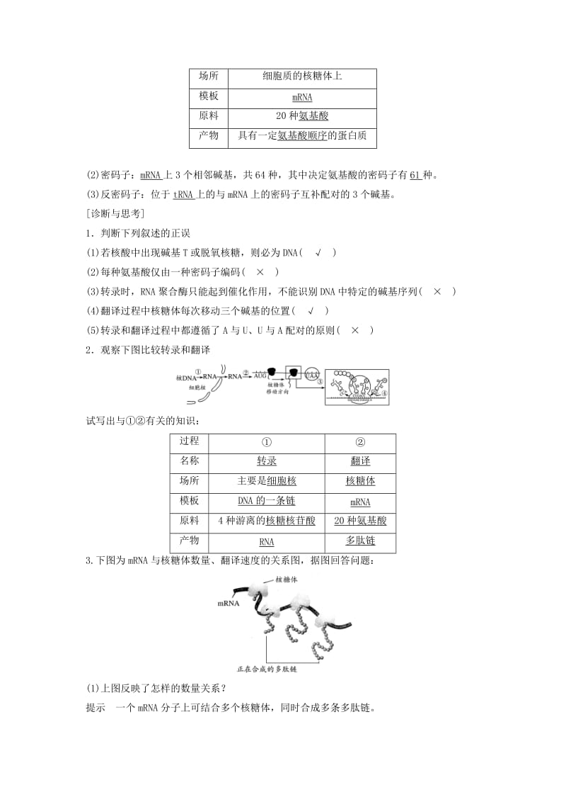 2019-2020年高考生物一轮复习 第五单元 遗传的分子基础 第20讲 遗传信息的表达讲义 浙科版.doc_第2页