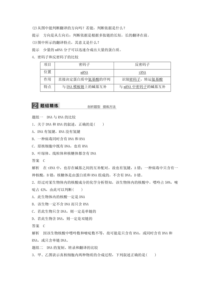 2019-2020年高考生物一轮复习 第五单元 遗传的分子基础 第20讲 遗传信息的表达讲义 浙科版.doc_第3页