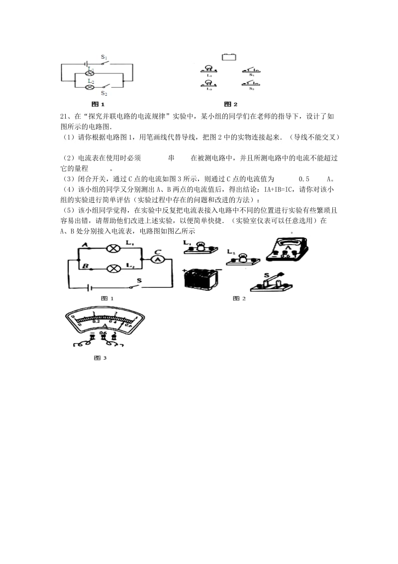 2019-2020年九年级物理同步练习（人教版） 第十五章 第2节 电流和电路.doc_第3页