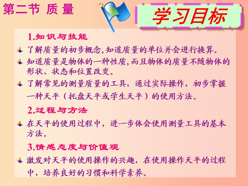 内蒙古鄂尔多斯市八年级物理上册 6.1 质量课件 新人教版.ppt_第2页