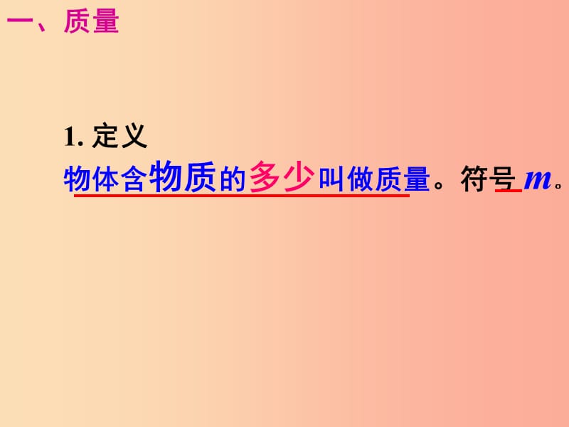 内蒙古鄂尔多斯市八年级物理上册 6.1 质量课件 新人教版.ppt_第3页