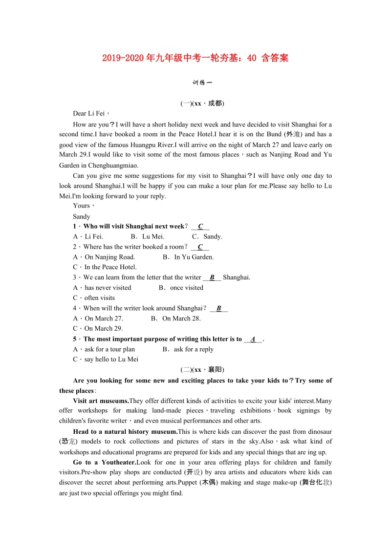 2019-2020年九年级中考一轮夯基：40 含答案.doc_第1页