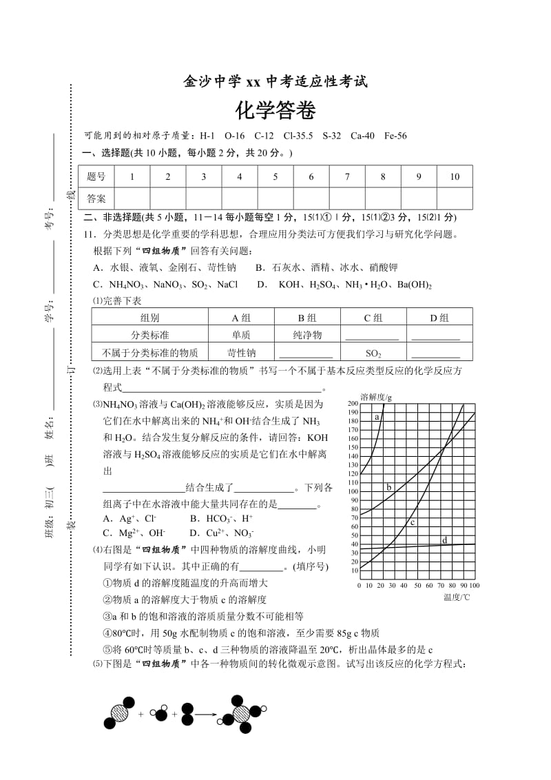 2019-2020年中考化学适应性考试㈡.doc_第3页