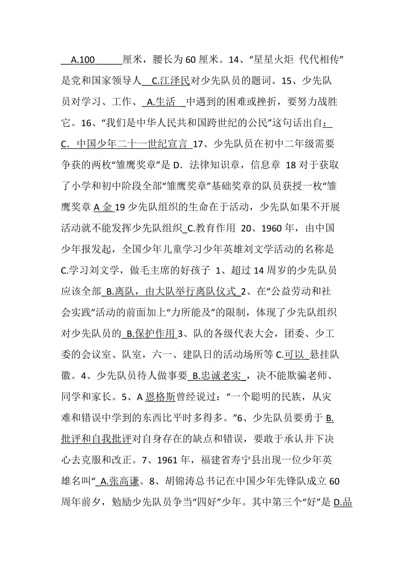 “少先队辅导员考试题库”.doc_第2页