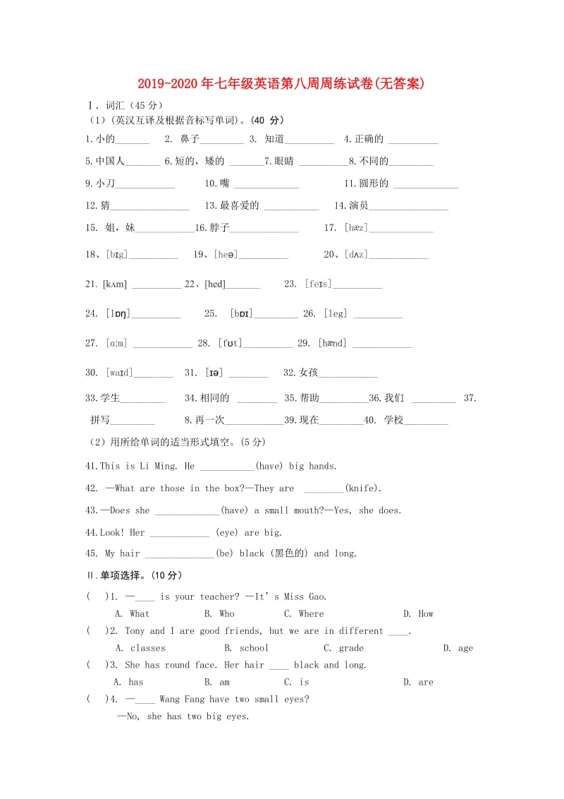 2019-2020年七年级英语第八周周练试卷(无答案).doc_第1页