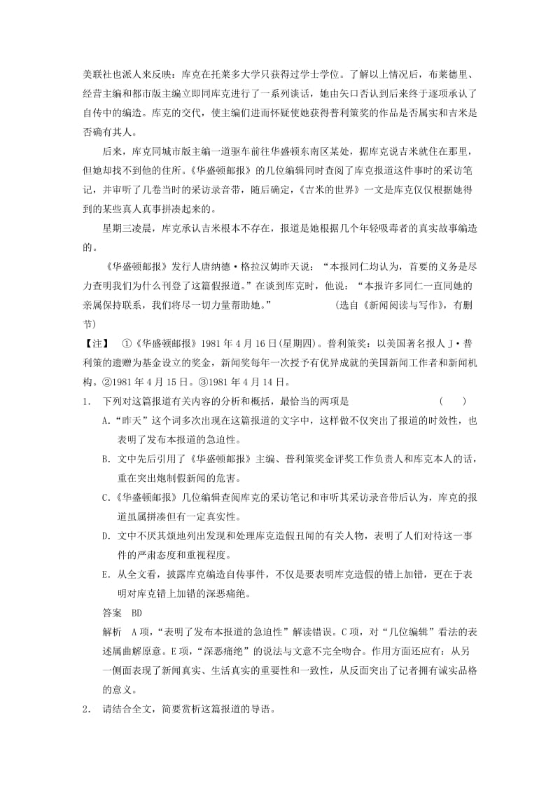 2019-2020年高考语文大一轮复习讲义 实用类文本阅读 考点提升练（二）新闻 访谈 新人教版.DOC_第2页