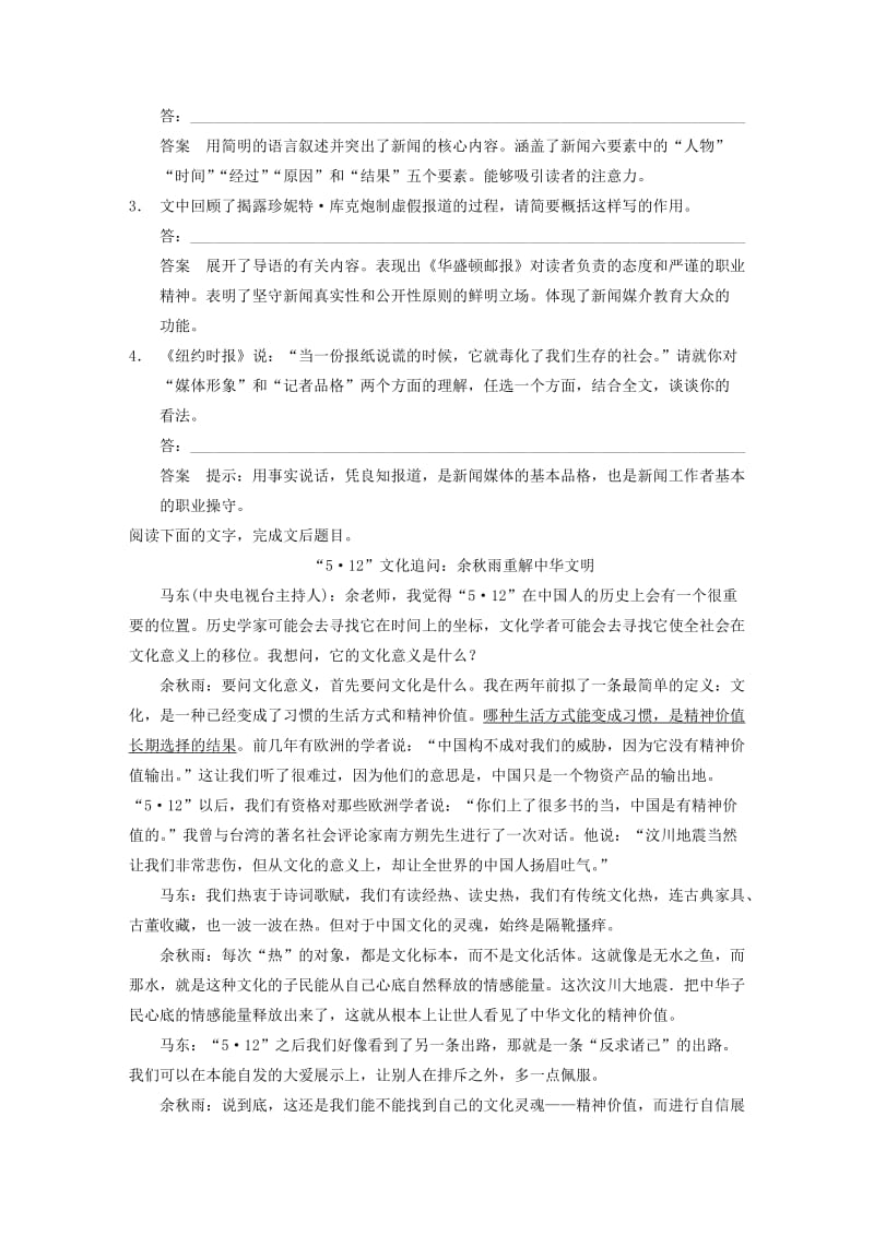 2019-2020年高考语文大一轮复习讲义 实用类文本阅读 考点提升练（二）新闻 访谈 新人教版.DOC_第3页