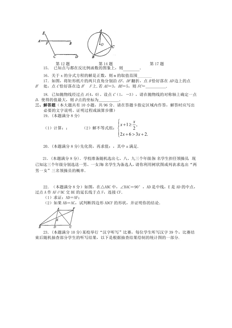 2019-2020年九年级数学第三次模拟试题(I).doc_第2页