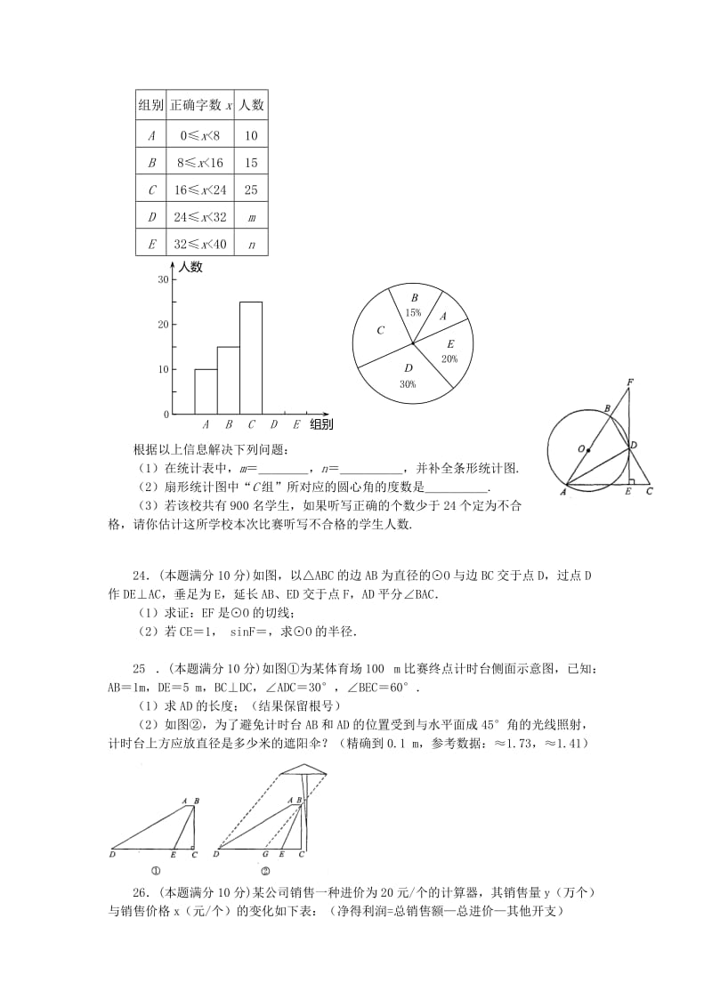 2019-2020年九年级数学第三次模拟试题(I).doc_第3页