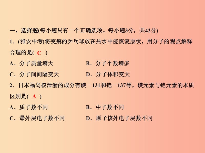 2019年秋九年级化学上册 第三单元 物质构成的奥秘综合检测卷习题课件 新人教版.ppt_第2页