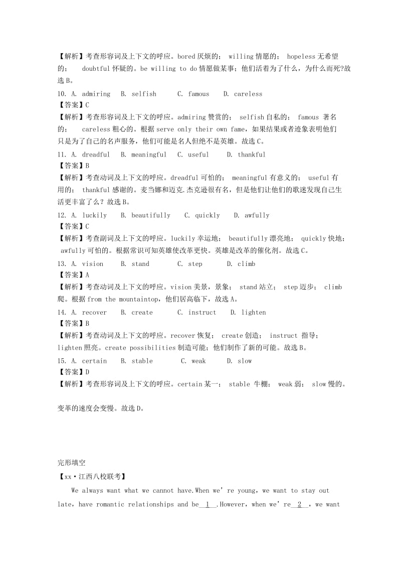 2019-2020年高考英语二轮复习 完形填空（2）.doc_第3页