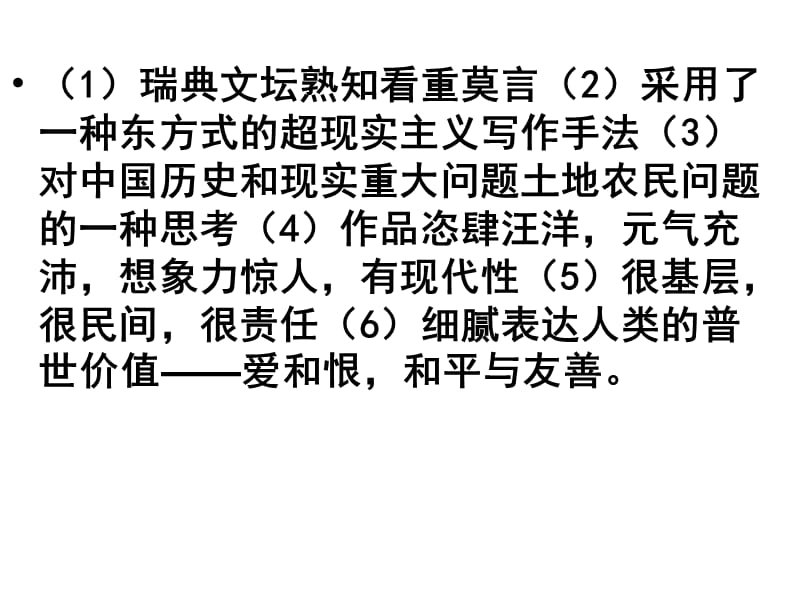 《高二语文期末基础练习》PPT课件.ppt_第3页