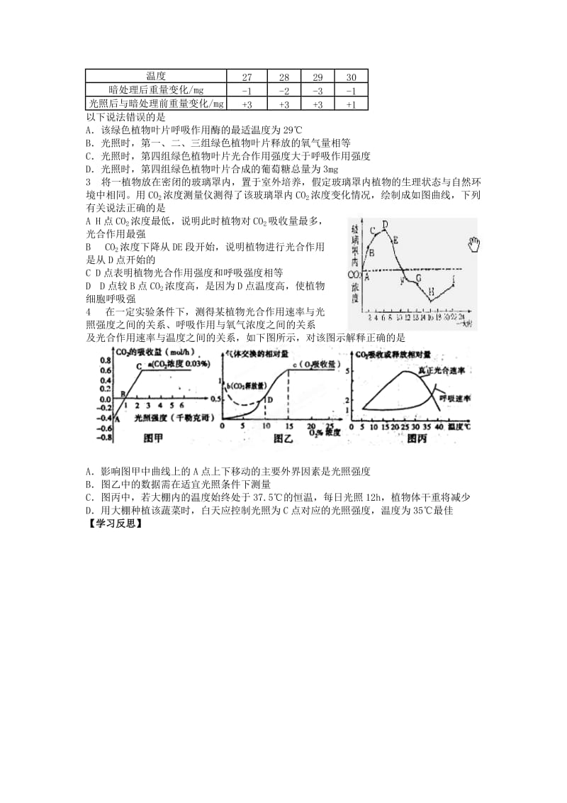 2019-2020年高二生物 光合作用学案.doc_第2页