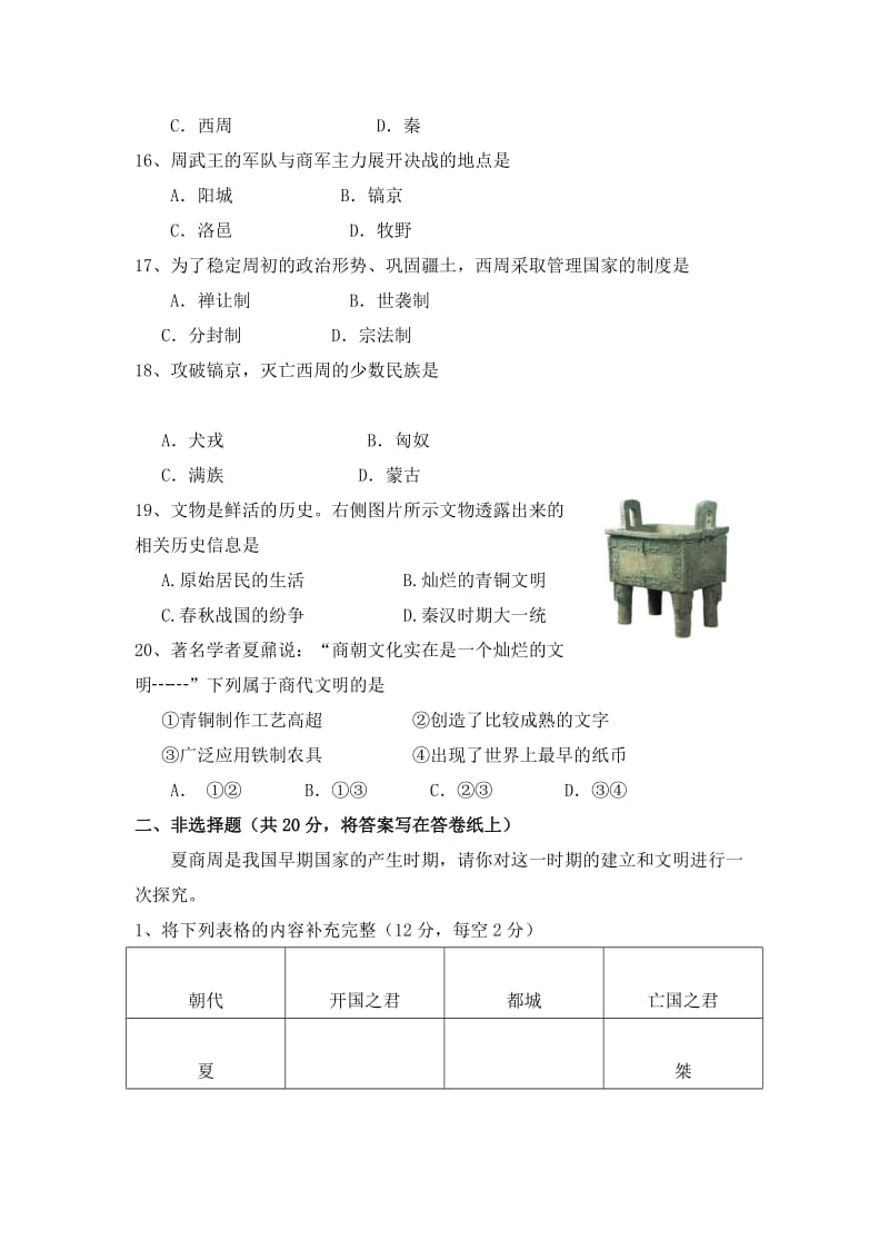 2019-2020年七年级10月月考历史试题(III).doc_第3页