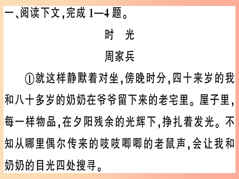 河南专版2019春八年级语文下册期末专题复习七记叙文阅读习题课件新人教版.ppt_第2页