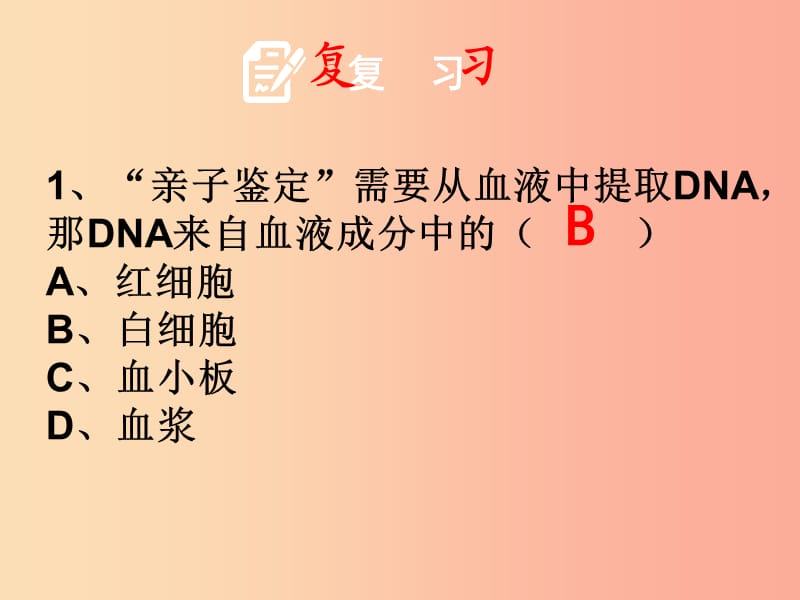 八年级生物上册20.4性别和性别决定课件5新版北师大版.ppt_第2页