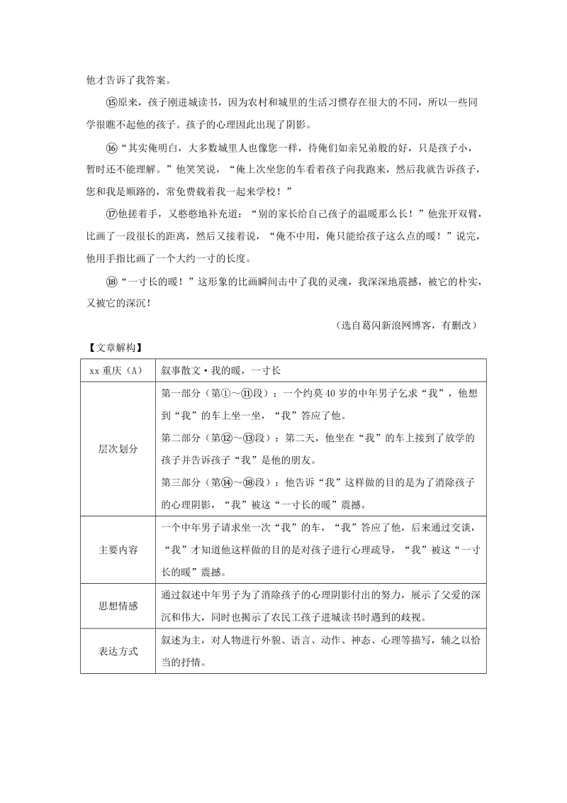 2019-2020年中考语文 第三部分 现代文阅读 专题一 记叙文阅读课时讲解1.doc_第2页