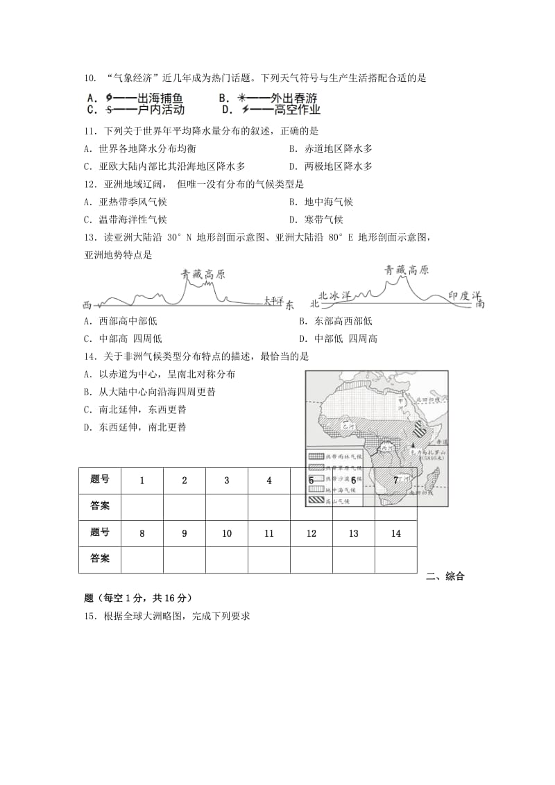 2019-2020年九年级地理上学期11月考试题.doc_第2页